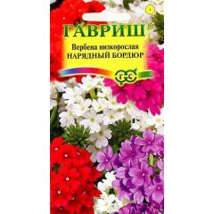 Вербена Нарядный бордюр, гибридная*  0,05 г