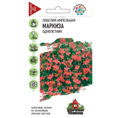 Лобелия ампельная Маркиза, 0,01 г Удачные семена