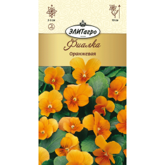 Фиалка рогатая Оранжевая 0,05 г Элитагро