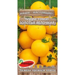 Томат Золотые Яблочки F1 Черри 0,05 г Премиумсидс