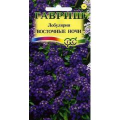 Лобулярия Восточные ночи* 0,05 г серия Сад ароматов
