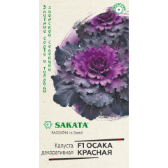 Капуста декоративная Осака красная F1* 6 шт. Саката серия Эксклюзив