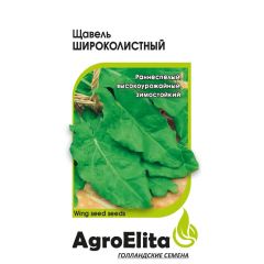 Щавель Широколистный 0,5 г Агроэлита