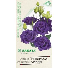 Эустома Алисса синяя F1 крупноцвет. 4 шт. гранул. пробирка, серия Саката