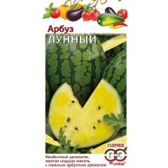 Арбуз Лунный 5 шт. с желтой мякотью