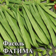 Фасоль Фатима 25 г