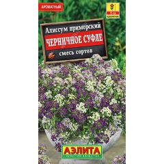 Алиссум Черничное суфле, смесь окрасок 0,1 г Аэлита