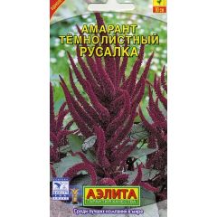 Амарант Русалка темнолистный 0,3 г Аэлита