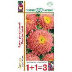 Астра Букет роскошный персиковый, однолетняя, 0,5 г серия 1+1