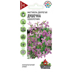 Маттиола двурогая Душечка 0,5 г Удачные семена