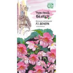 Бегония ампельная Венера F1 клубневая, гранул. 4 шт. пробирка, серия Чудесный балкон