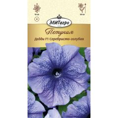 Петуния Дедди F1 Серебристо голубая 10 шт Элитагро