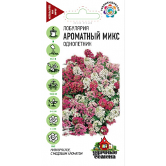 Лобулярия Ароматный, микс* 0,05 г Удачные семена