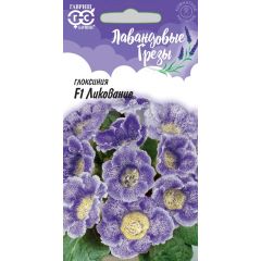 Глоксиния Ликование 4 шт. гранул. пробирка, серия Лавандовые грезы
