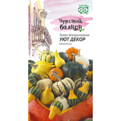 Тыква декоративная Уют, смесь 0,5 г серия Чудесный балкон