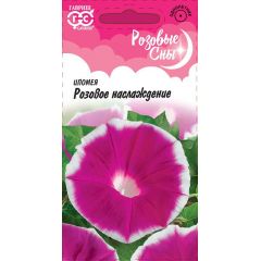 Ипомея Розовое наслаждение 0,3 г серия Розовые сны
