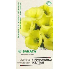 Эустома Фламенко желтая F1 4 шт. гранул. пробирка, Саката серия Эксклюзив