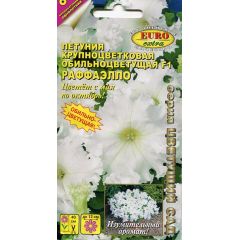 Петуния Раффаэлло F1 крупноцветковая обильноцветущая 10 шт Аэлита