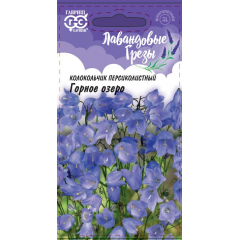 Колокольчик Горное озеро, персиколистный* 0,1 г, серия Лавандовые грезы