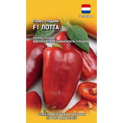 Перец Лотта F1 5 шт. (Голландия)