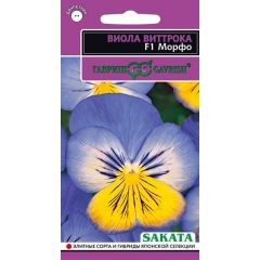 Виола Морфо F1 Виттрока (Анютины глазки)* 5 шт. Саката серия Эксклюзив