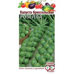 Капуста брюссел. Розелла* 0,1 г