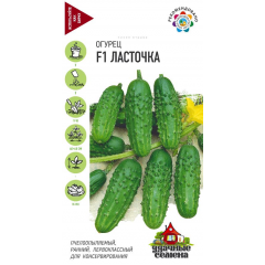 Огурец Ласточка F1 10 шт. Удачные семена