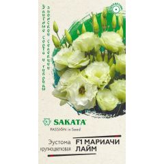 Эустома Мариачи лайм махровая F1 4 шт. гранул. пробирка, Саката серия Эксклюзив