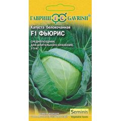 Капуста белокоч. Фьюрис F1 10 шт. для хранения (Голландия)