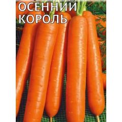 Морковь на ленте Осенний король 8 м