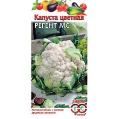 Капуста цветная Регент МС 0,2 г