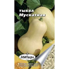 Тыква Мускатная 2 г Элитагро
