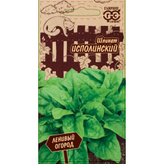 Шпинат Исполинский 2,0 г серия Ленивый огород