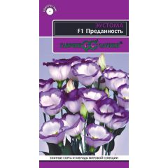 Эустома Преданность F1 низкорослая, горшечная 4 шт. гранул. пробирка, серия Эксклюзив