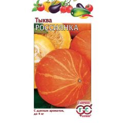 Тыква Россиянка 2,0 г