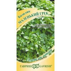 Базилик Маленький Грек 0,1 г