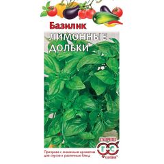 Базилик Лимонные дольки 0,3 г автор.