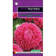 Астра Леди Корал темно-красная, однолетняя (розовидная)* 0,05 г серия Эксклюзив