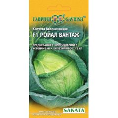 Капуста белокоч. Ройал Вантаж F1 10 шт. ранняя (Саката)