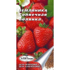 Земляника Солнечная полянка 0,04 г Элитагро