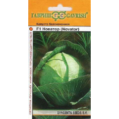 Капуста белокоч. Новатор F1 10 шт. для хранения (Голландия)