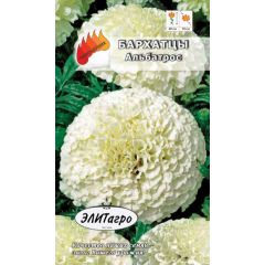 Бархатцы пр. Альбатрос 0,05 г Элитагро