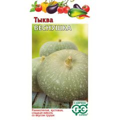 Тыква Веснушка 1 г