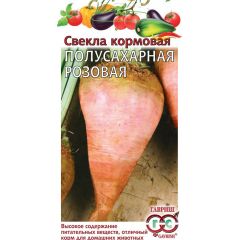 Свекла Полусахарная розовая 5 г