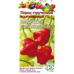 Перец стручковый маятниковый Ямайский колокольчик (супер острый) 15 шт.