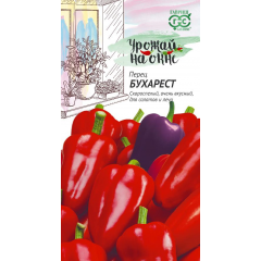 Перец Бухарест 0,1 г сер. Урожай на окне