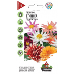Георгина Ерошка, смесь 0,2 г Удачные семена