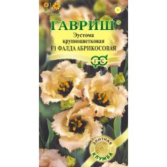 Эустома Фалда абрикосовая F1 крупноцвет. 4 шт. гранул. пробирка, серия Элитная клумба