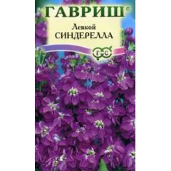 Левкой Синдерелла* F1 10 шт. серия Сад ароматов