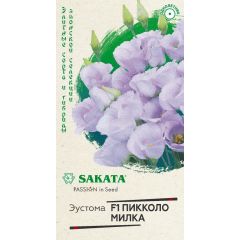 Эустома Пикколо Милка F1 4 шт. гранул. пробирка, Саката